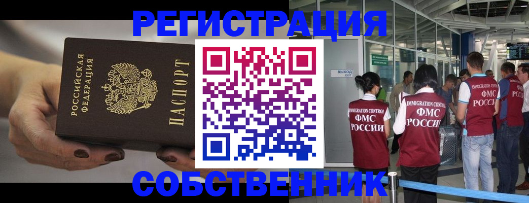 временная регистрация в Далматово