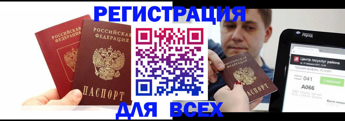 временная регистрация для школы в Далматово