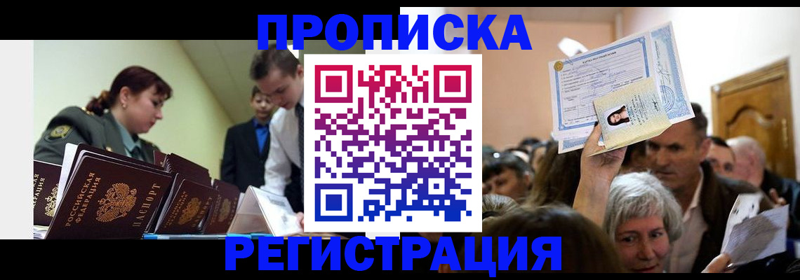 прописка в Далматово