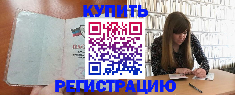 прописка для школы в Далматово