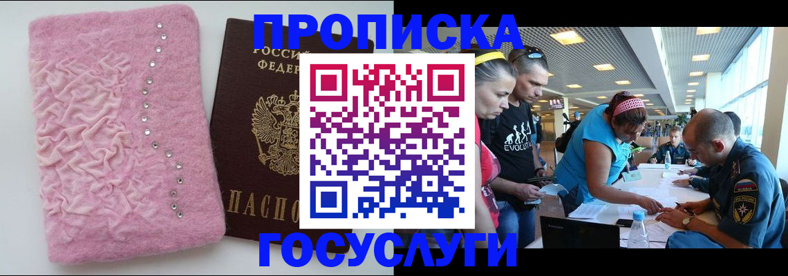 прописка штамп в Далматово